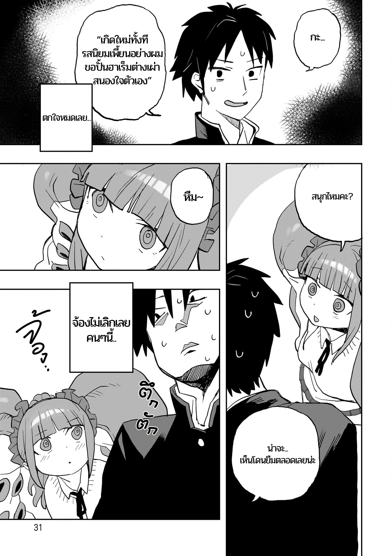 Mizudako-chan kara wa Nigerarenai! มิซุดะโกะจังจู่โจม ! 第31页
