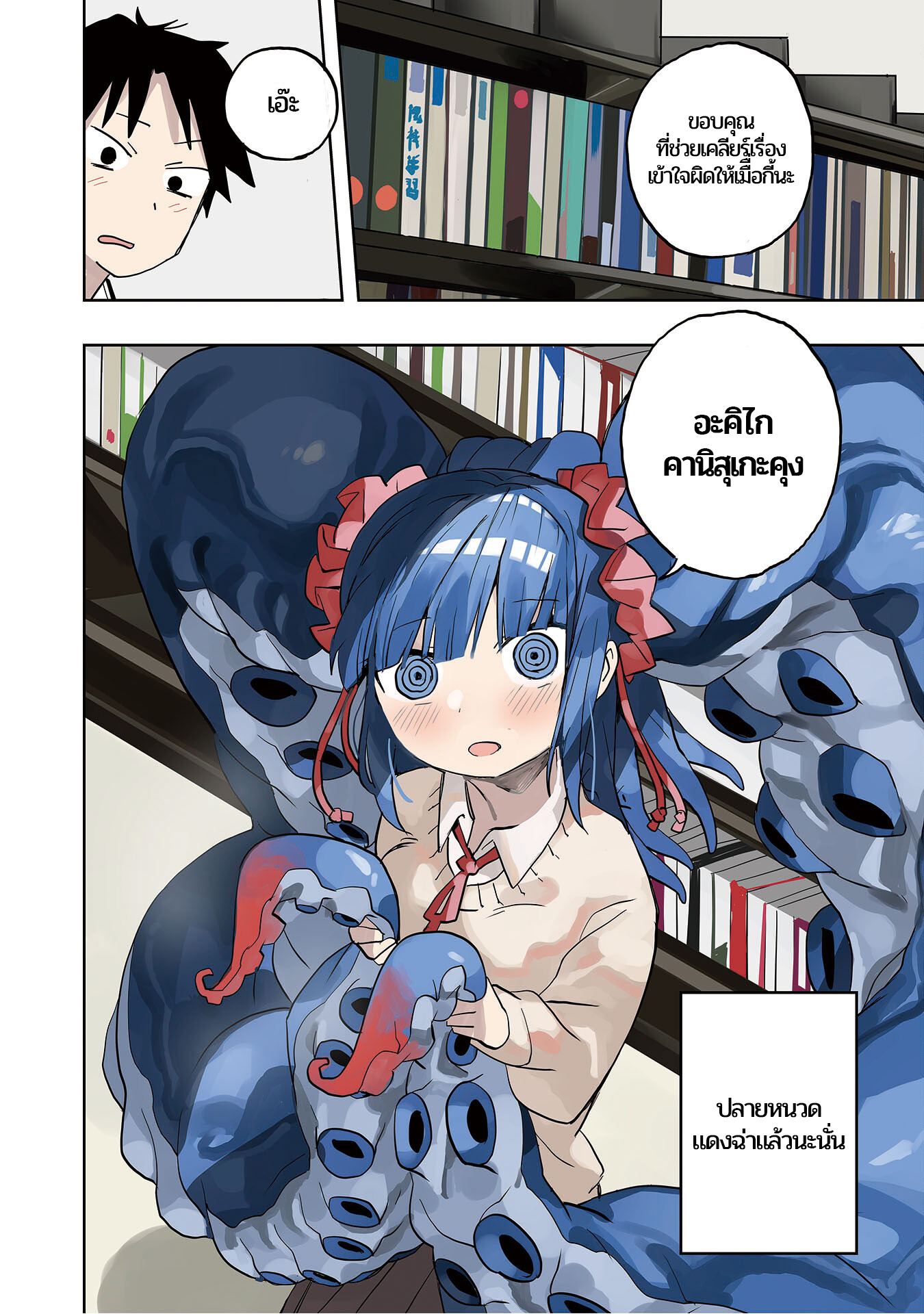 Mizudako-chan kara wa Nigerarenai! มิซุดะโกะจังจู่โจม ! 第32页