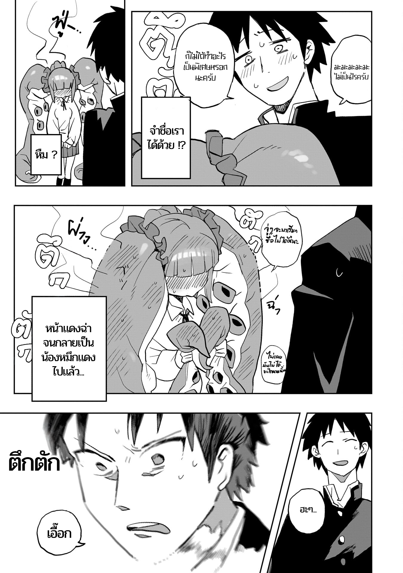 Mizudako-chan kara wa Nigerarenai! มิซุดะโกะจังจู่โจม ! 第33页