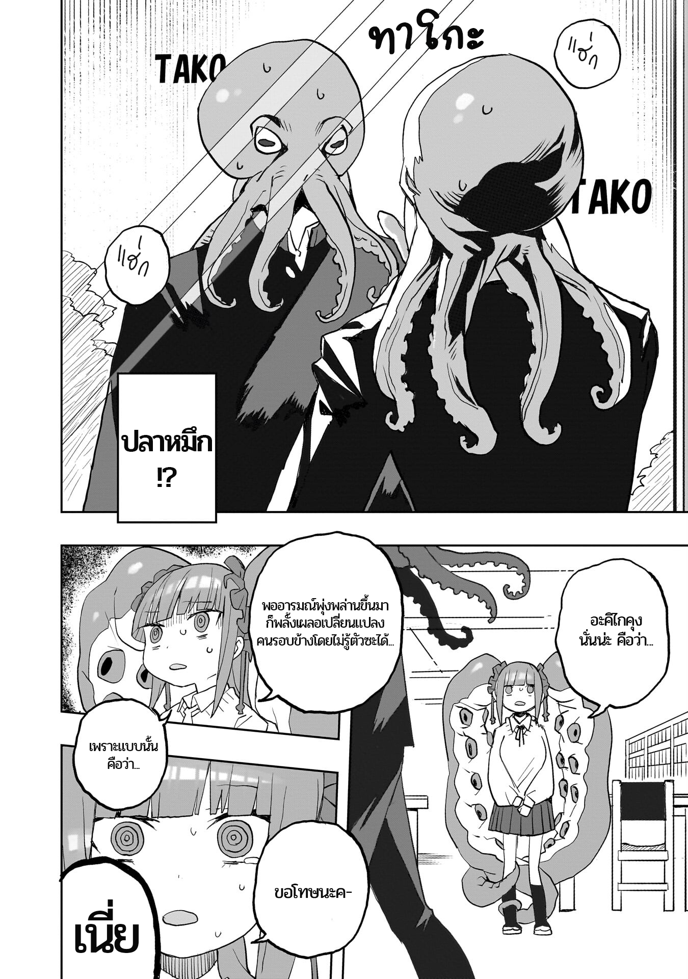 Mizudako-chan kara wa Nigerarenai! มิซุดะโกะจังจู่โจม ! 第36页