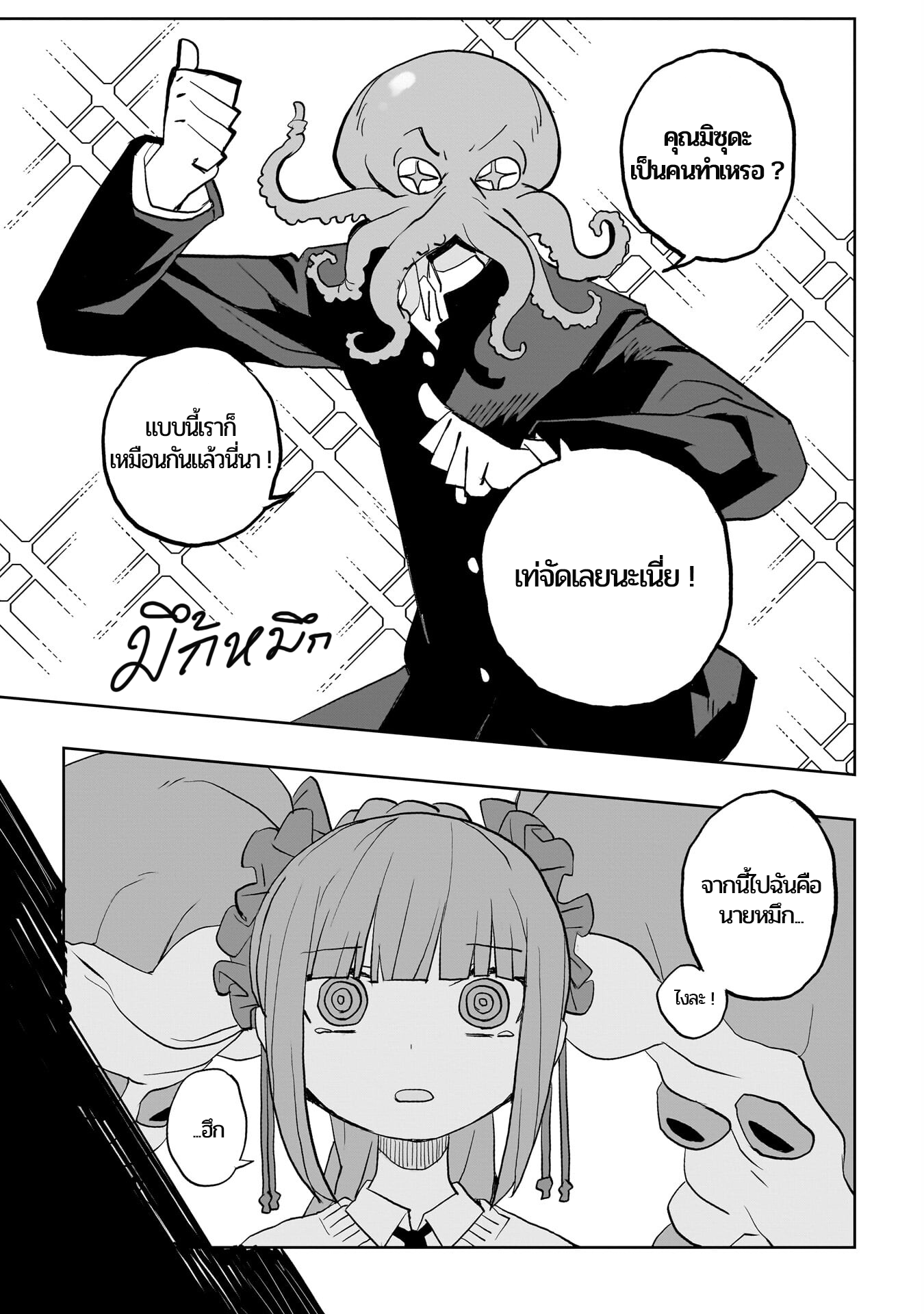 Mizudako-chan kara wa Nigerarenai! มิซุดะโกะจังจู่โจม ! 第37页