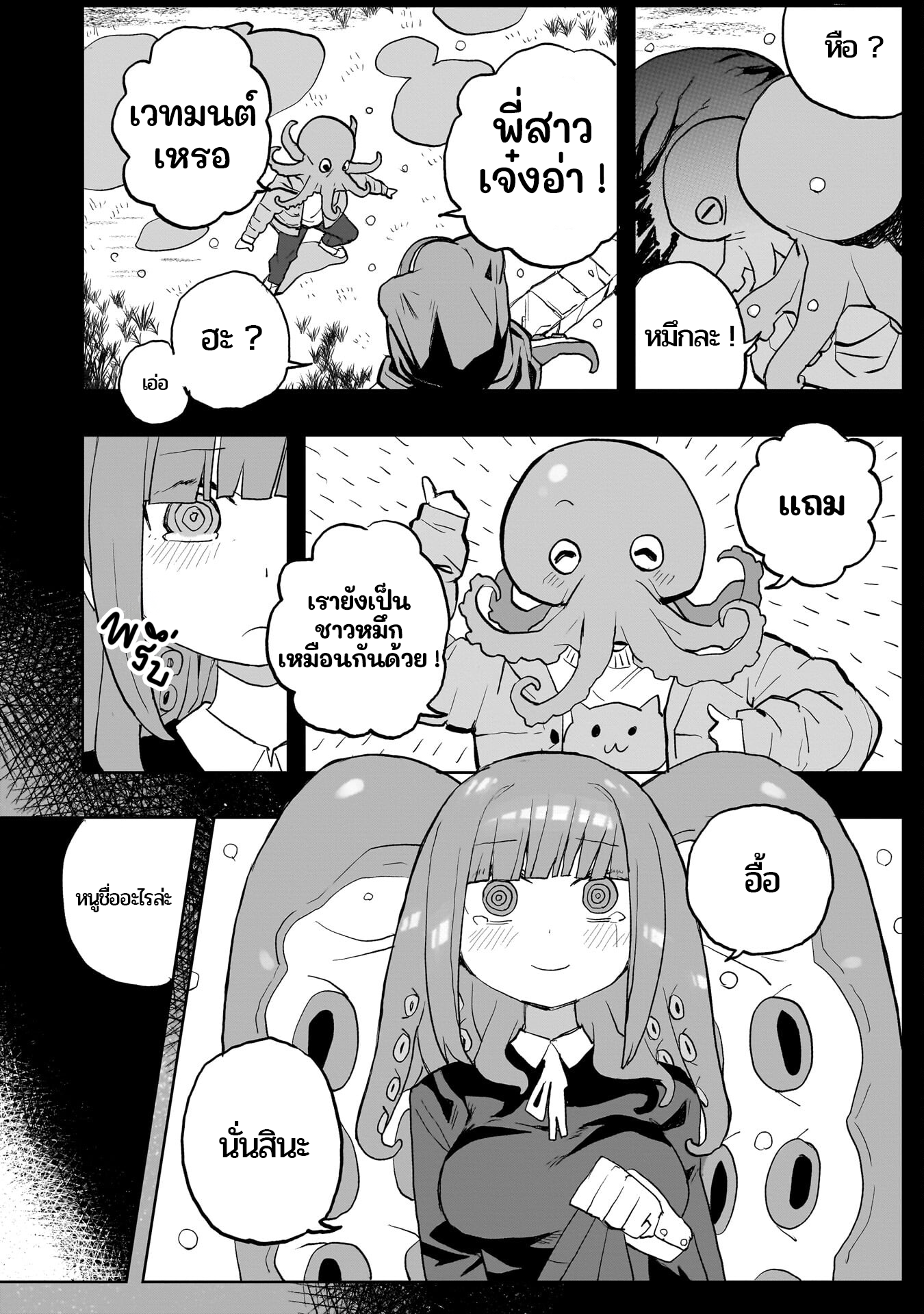 Mizudako-chan kara wa Nigerarenai! มิซุดะโกะจังจู่โจม ! 第42页