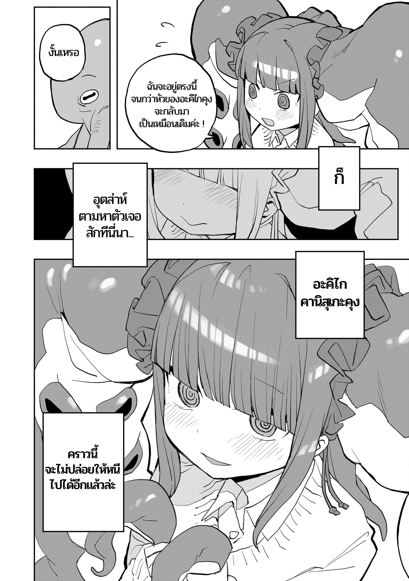 Mizudako-chan kara wa Nigerarenai! มิซุดะโกะจังจู่โจม ! 第44页