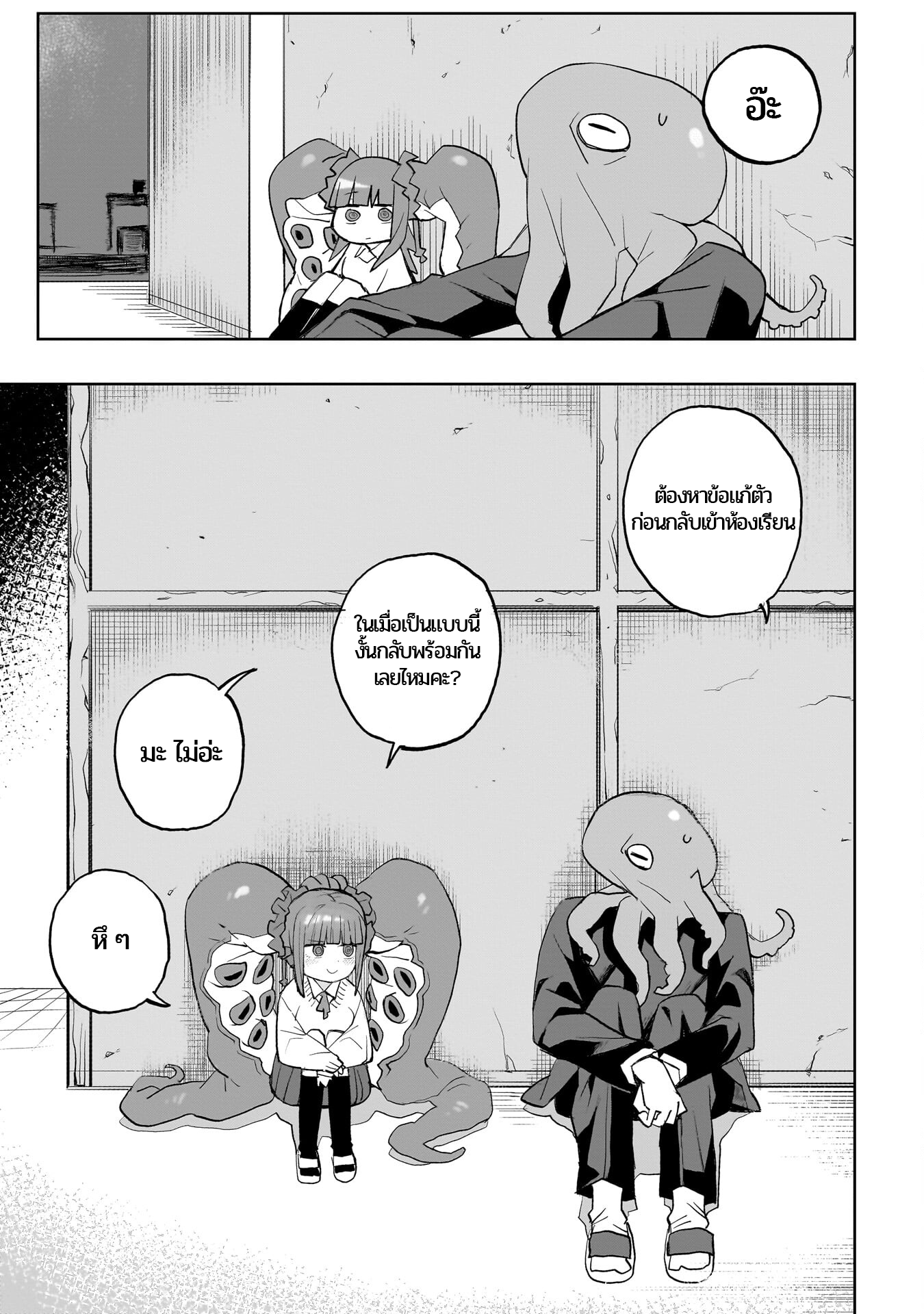 Mizudako-chan kara wa Nigerarenai! มิซุดะโกะจังจู่โจม ! 第45页