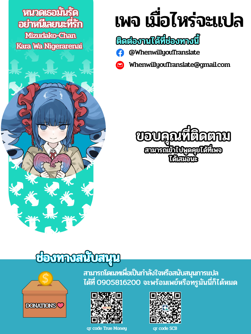 Mizudako-chan kara wa Nigerarenai! มิซุดะโกะจังจู่โจม ! 第47页