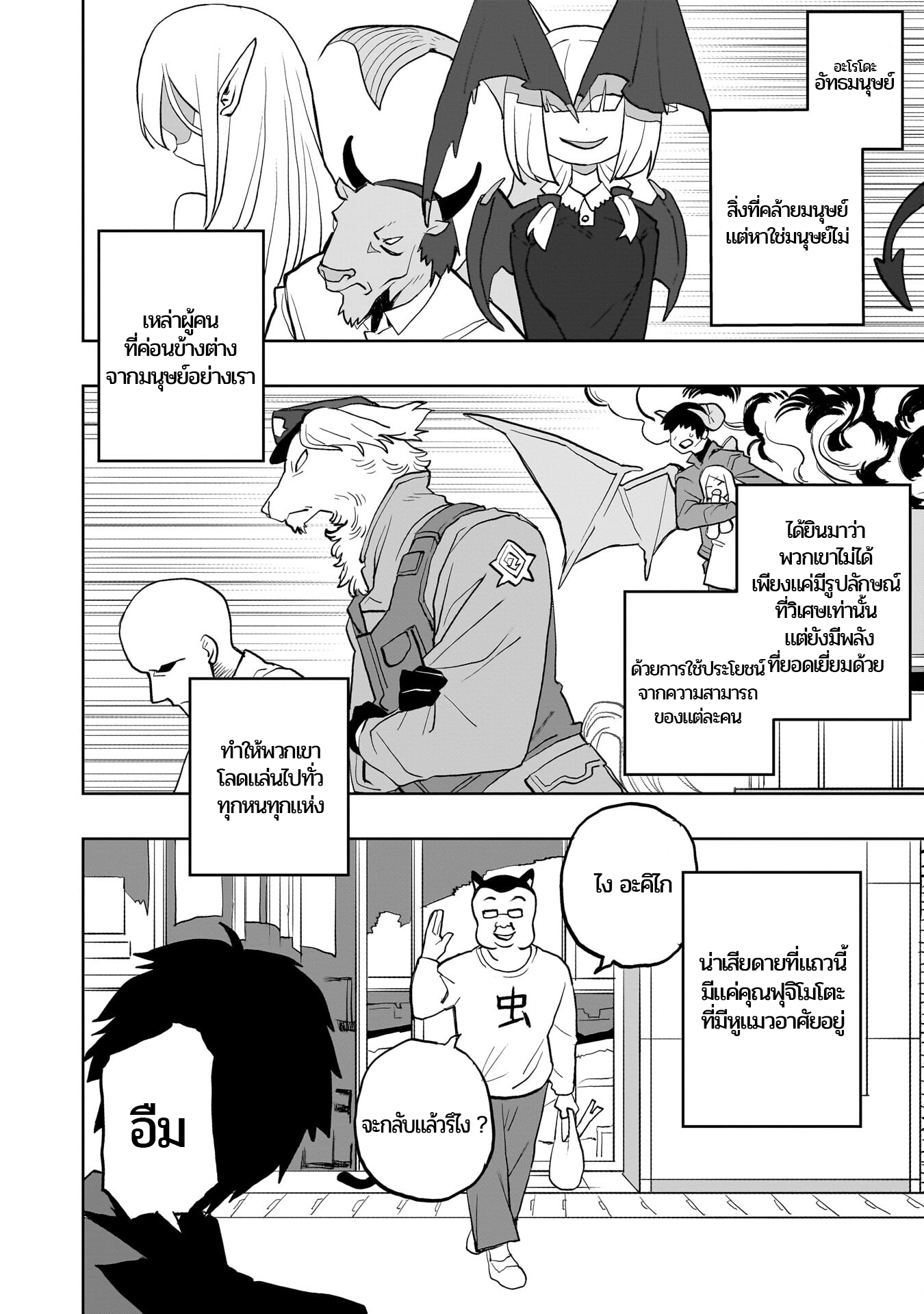 Mizudako-chan kara wa Nigerarenai! มิซุดะโกะจังจู่โจม ! 第8页