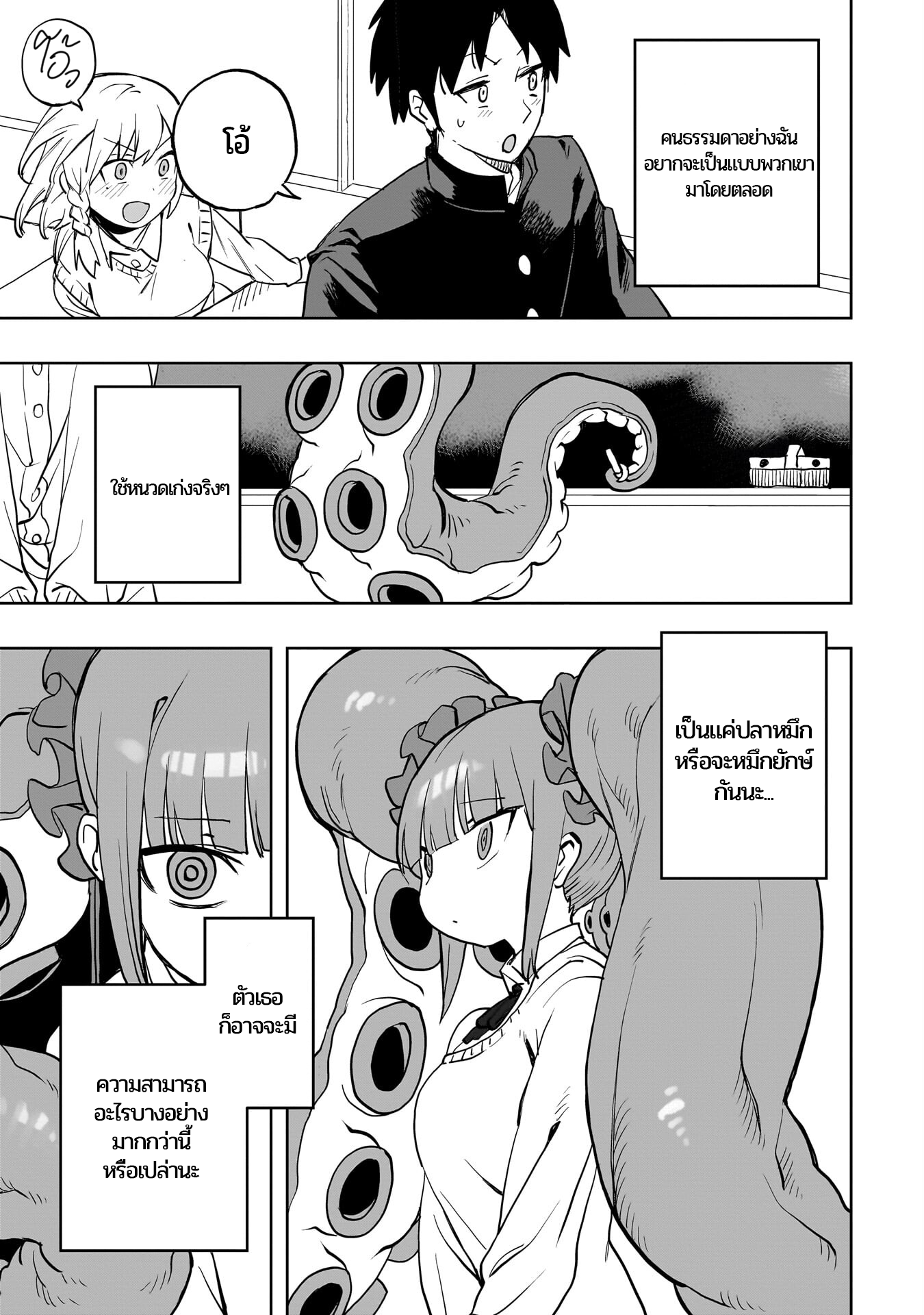 Mizudako-chan kara wa Nigerarenai! มิซุดะโกะจังจู่โจม ! 第9页