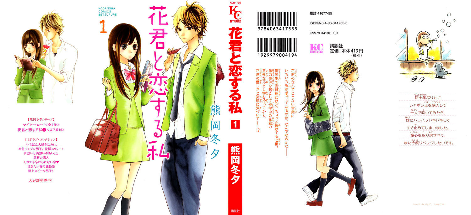 Hana-kun to Koisuru Watashi The Fallen In Love Hana-Kun and Me 第2页
