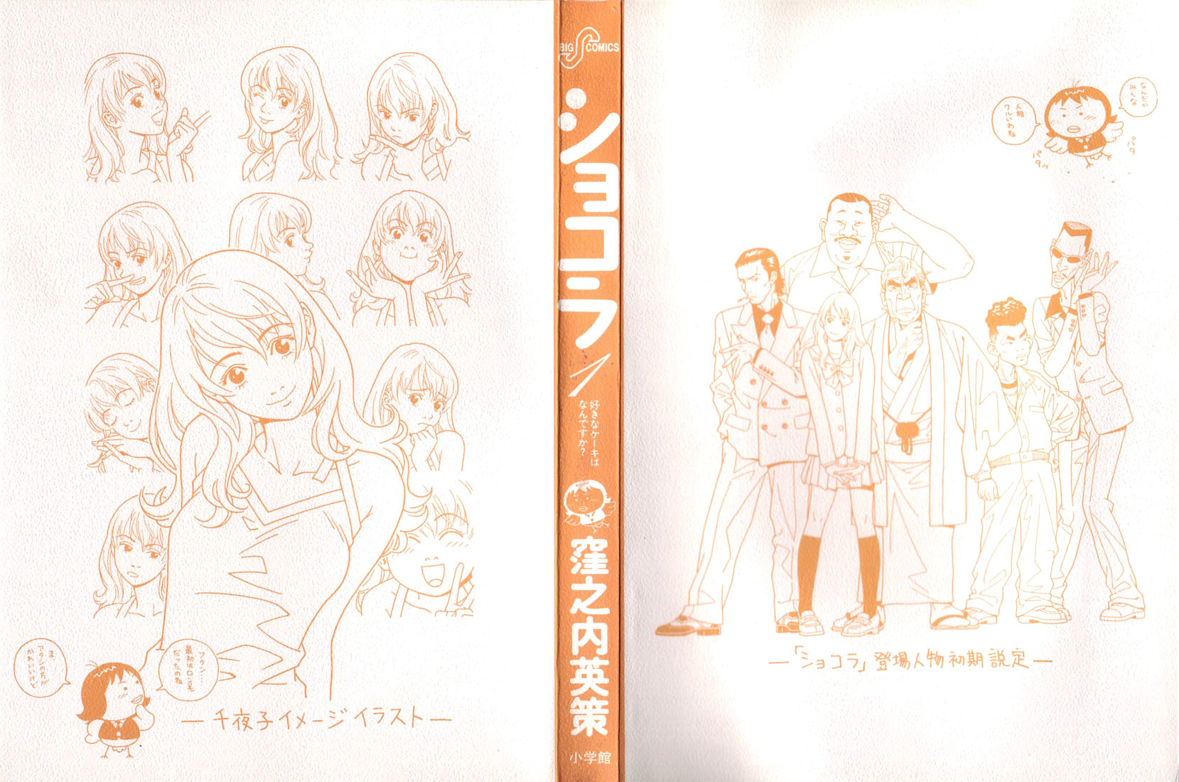 Chocolat 第3页