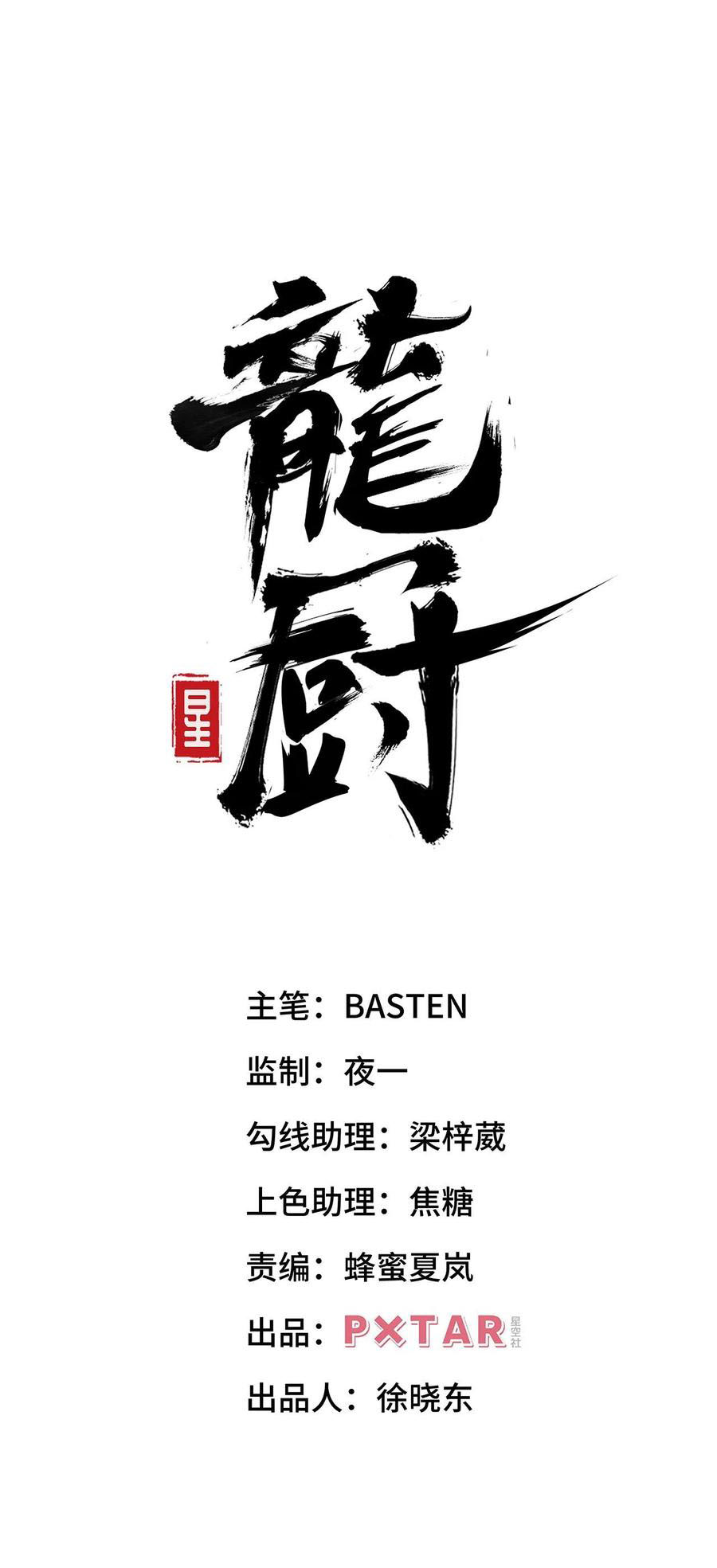 Dragon Chef Ch. 5 第2页
