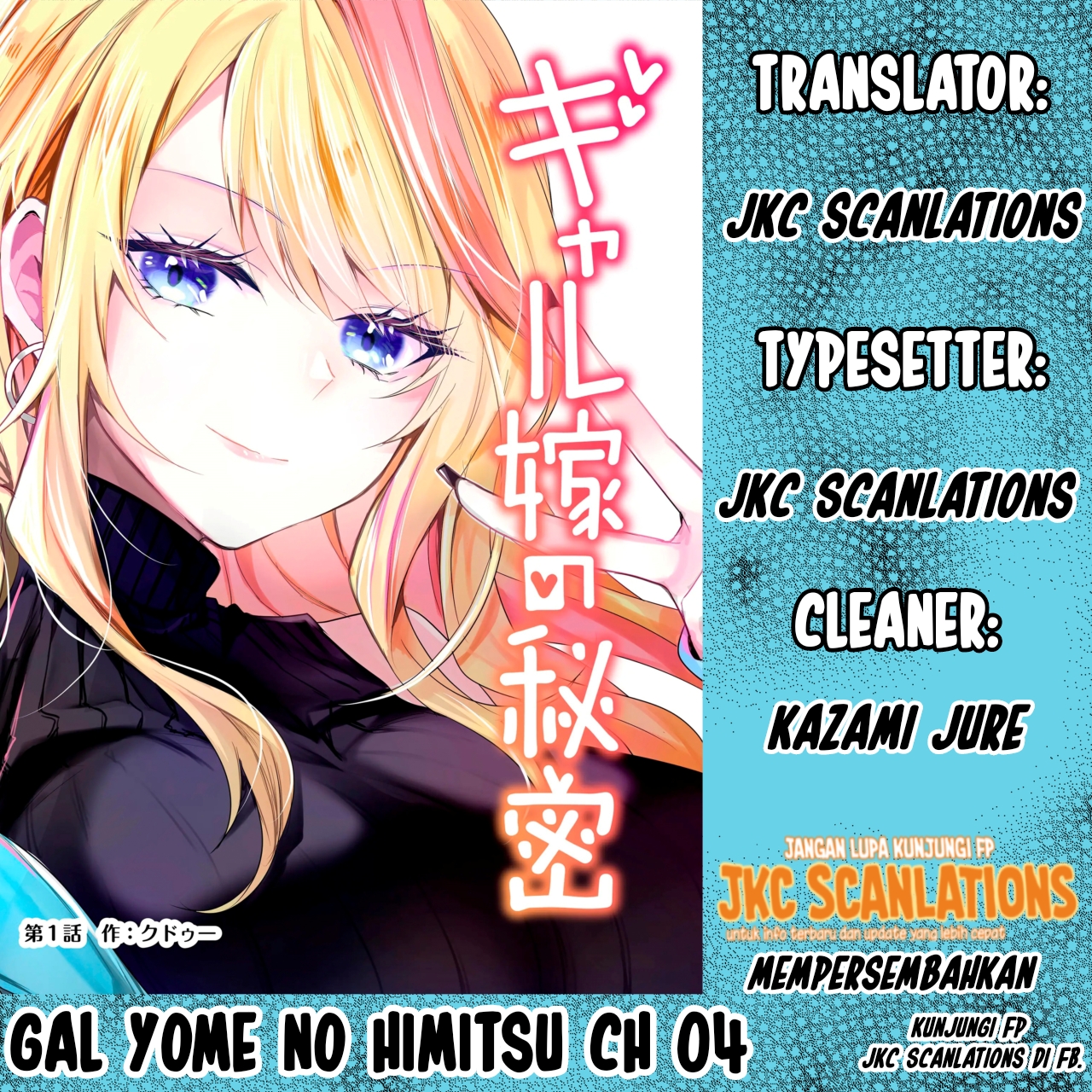 Gal Yome no Himitsu Vol. 1 Ch. 4 第1页