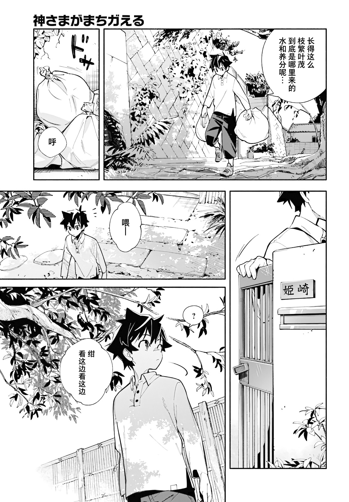 God Bless the Mistaken 第8页