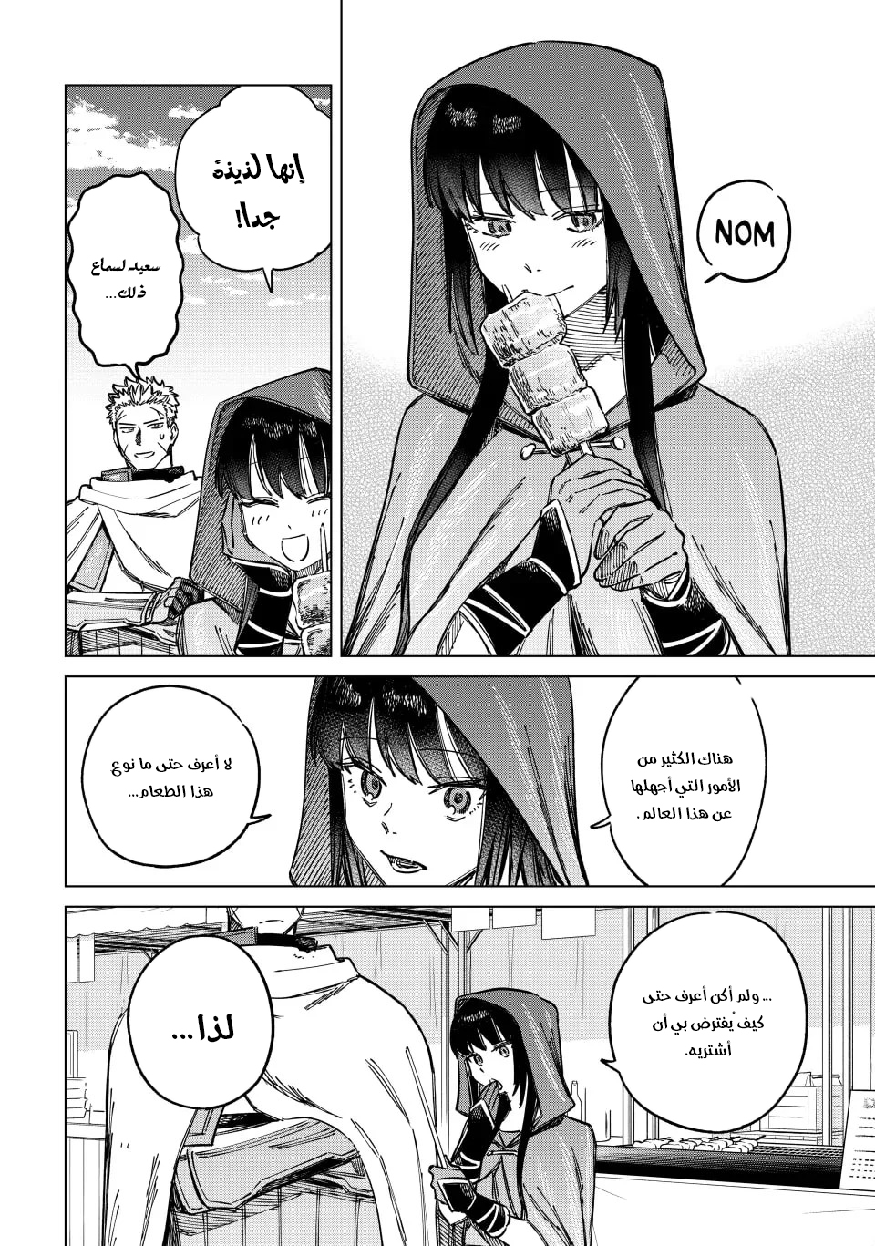 Majo to Youhei Vol. 1 Ch. 2 第11页