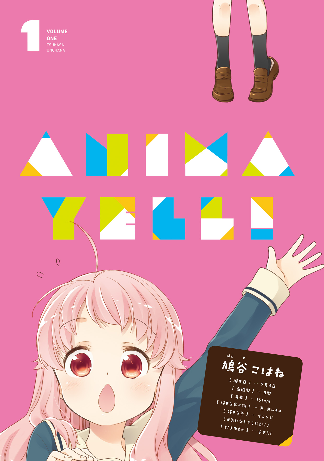 Anima Yell! Vol. 1 Ch. 1 第3页