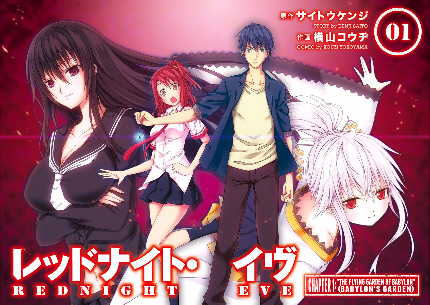 Rednight Eve 第3页