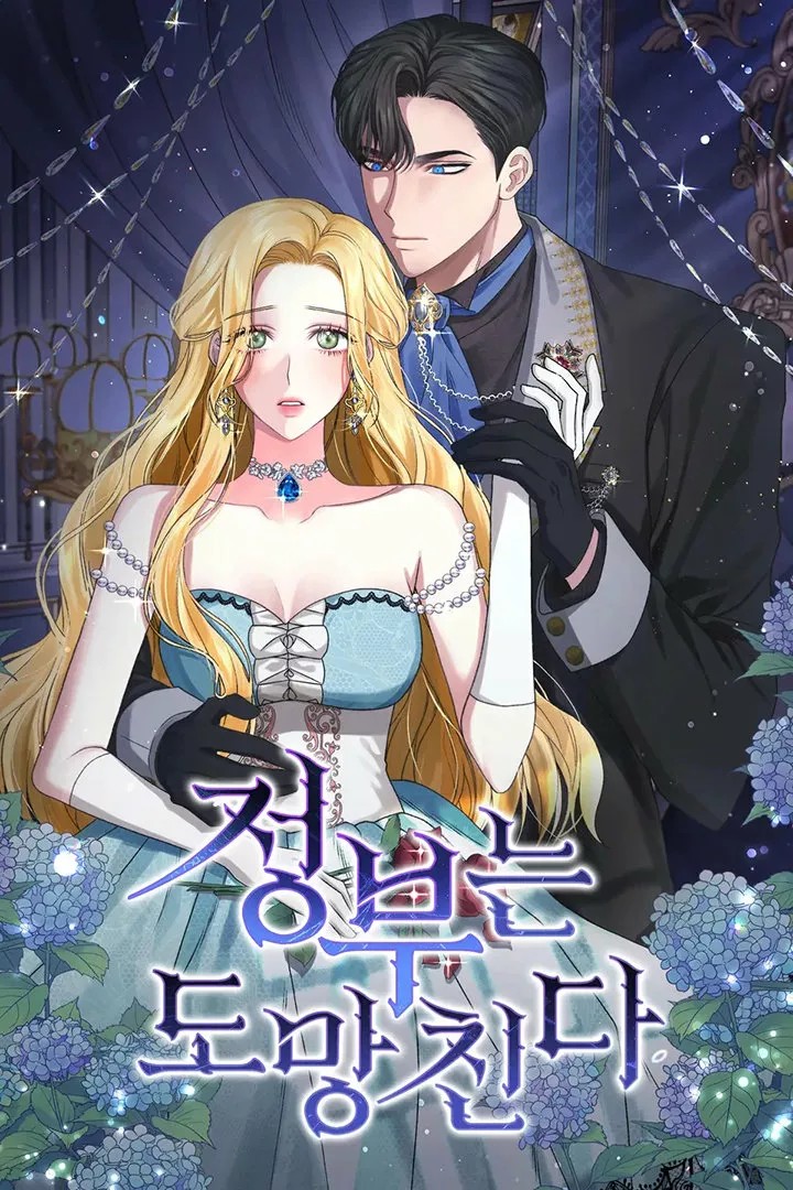 The Mistress Runs Away Vol. 1 Ch. 5 第1页