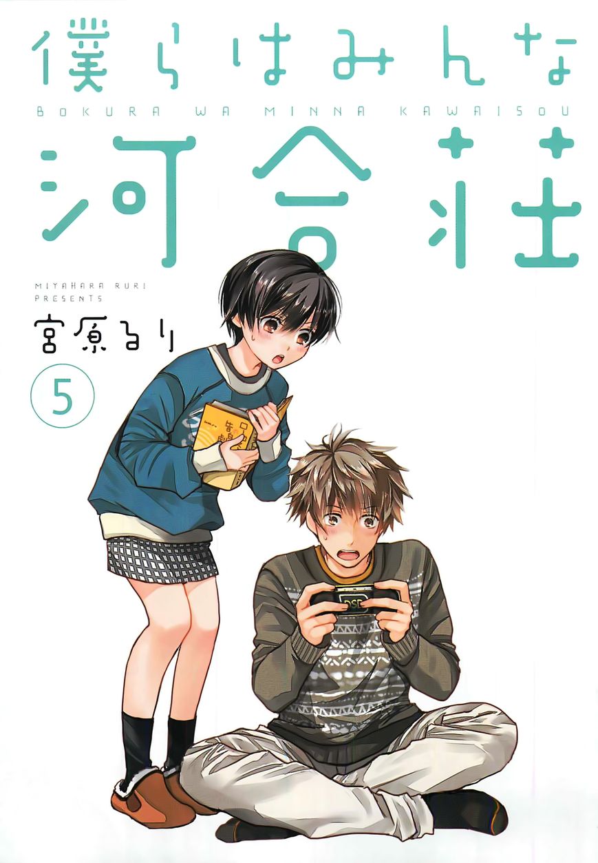 Bokura wa Minna Kawai-sou 第7页