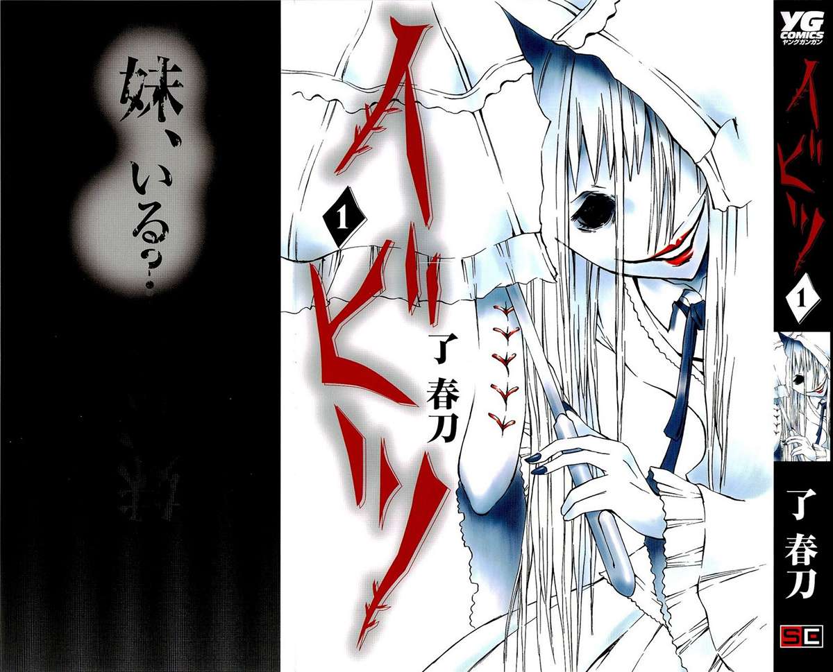 Ibitsu Vol. 1 Ch. 1 第5页