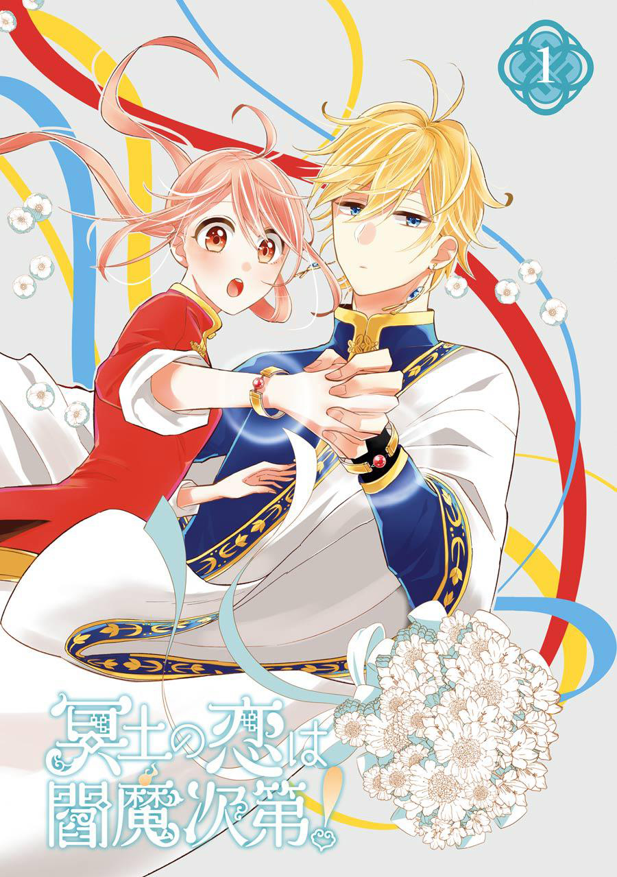 Meido no Koi wa Enma Shidai! Bracciali di fidanzamento 第3页