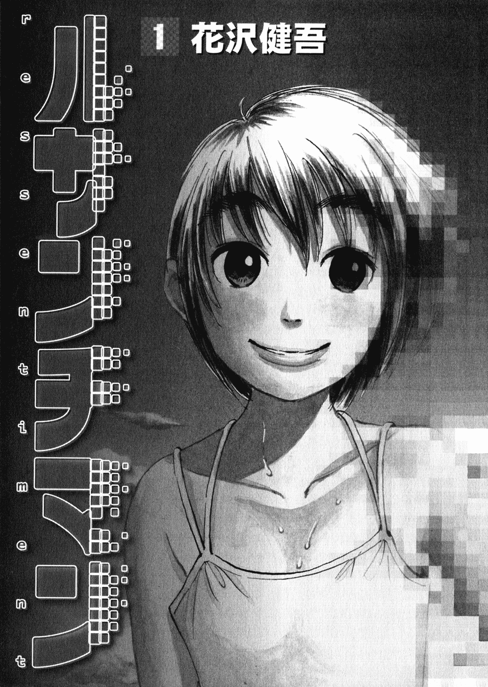 Ressentiment Nascimento 第3页
