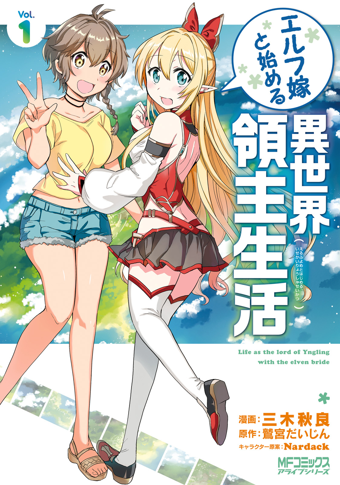 Elf Yome to Hajimeru Isekai Ryoushu Seikatsu 第1页