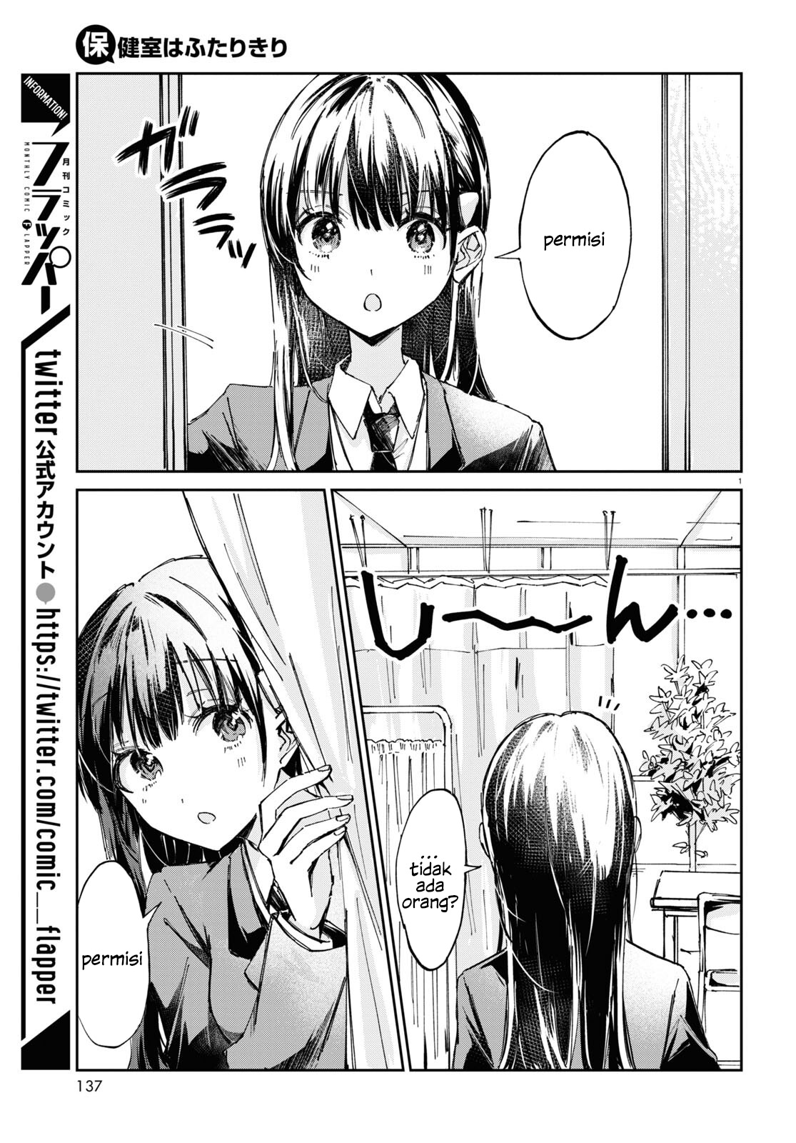 Hokenshitsu wa Futarikiri Ch. 1 第4页