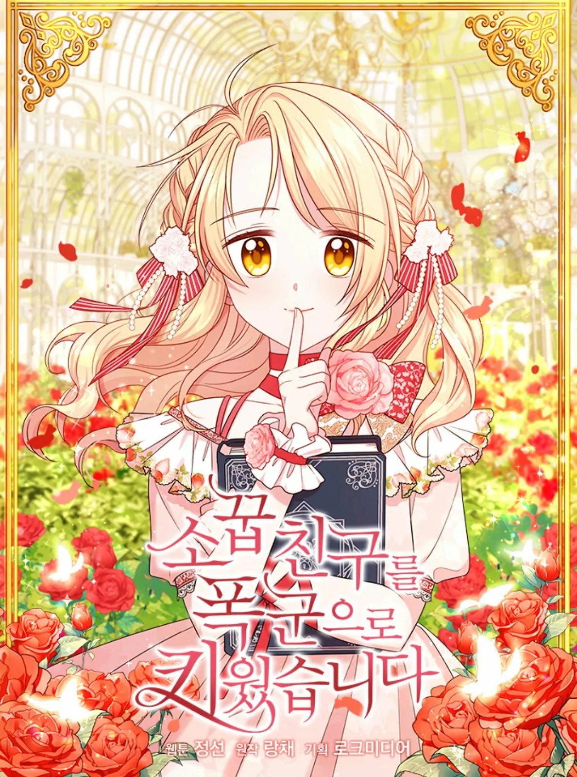 Soggubchingureul Poggun'euro Kiwossseubnida Vol. 1 Ch. 3 第2页