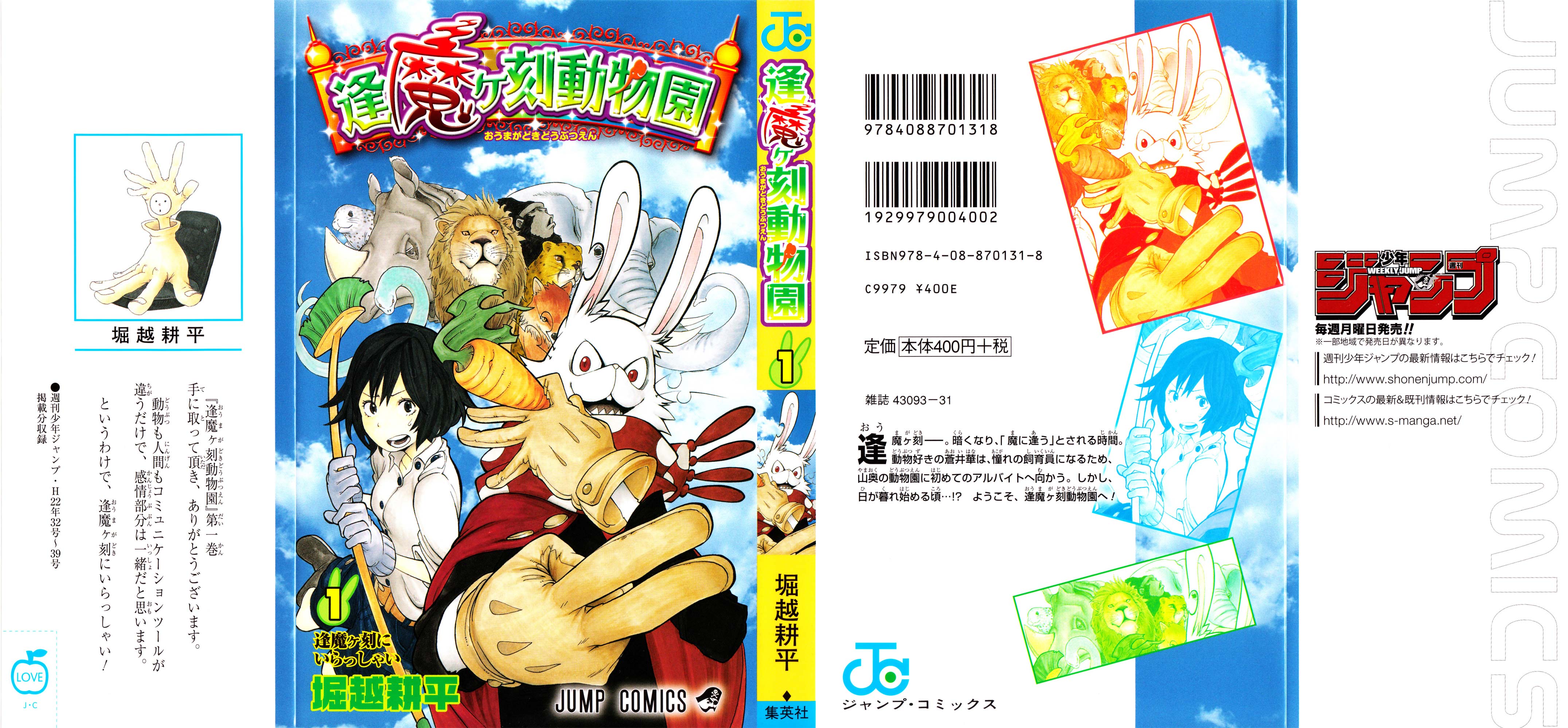 Witching Hour Zoo Witamy w Oumagadoki 第2页