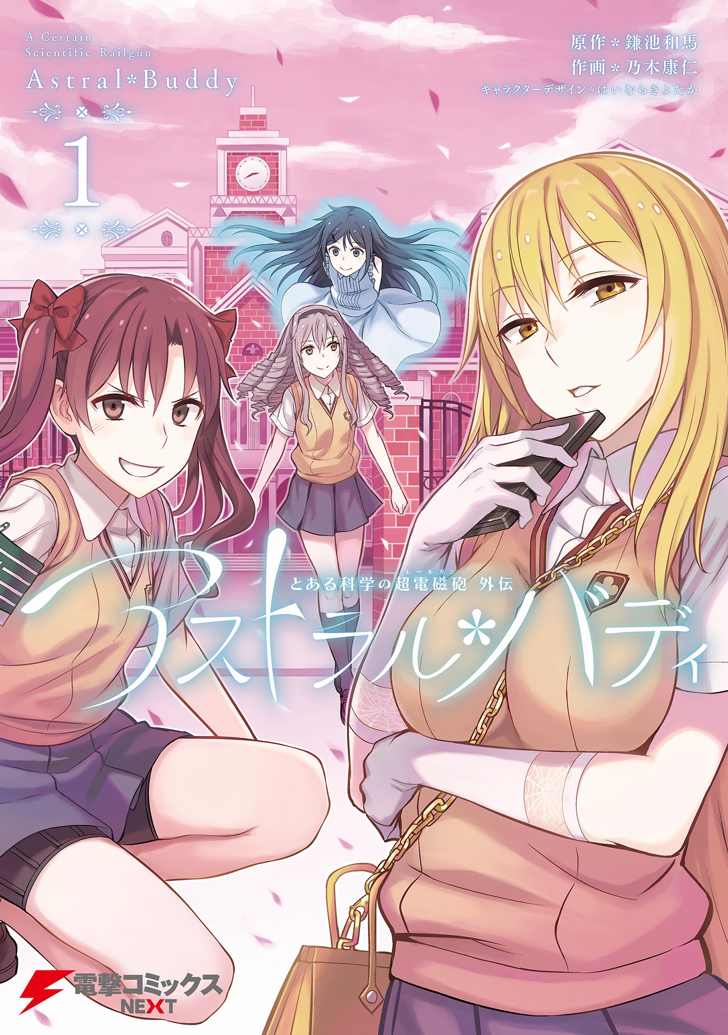 Toaru Kagaku no Railgun Gaiden - Astral Buddy 第2页