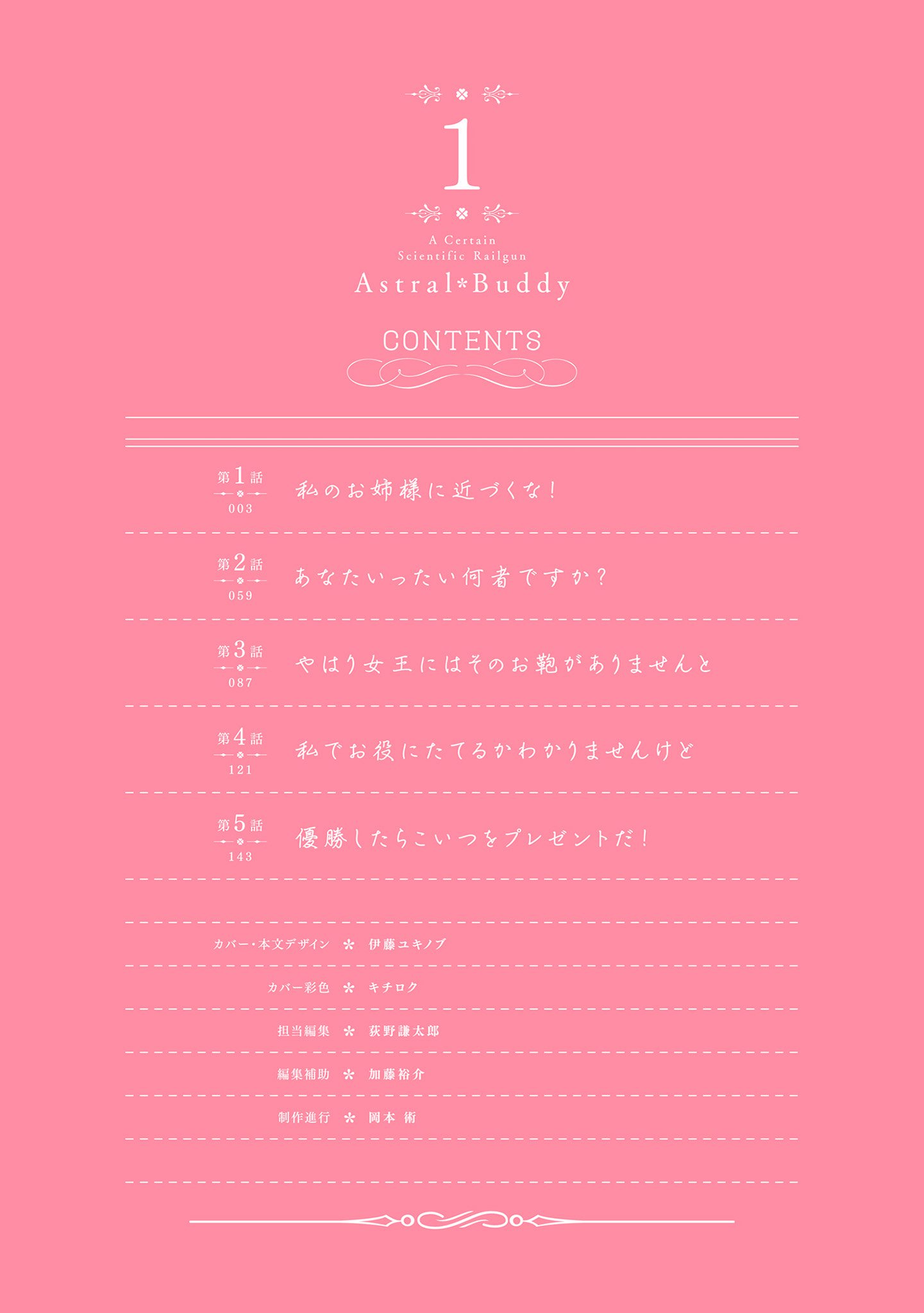 Toaru Kagaku no Railgun Gaiden - Astral Buddy 第5页