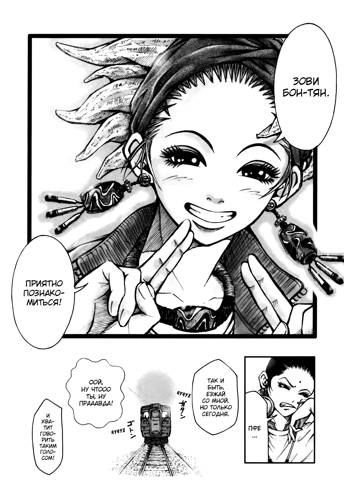 Dororo "Bon" Странная дружба 第19页