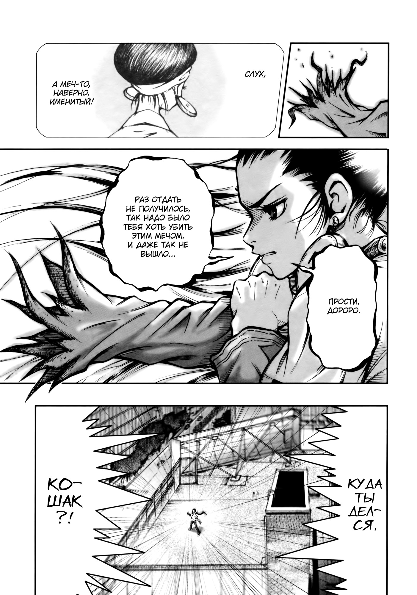 Dororo "Bon" Странная дружба 第3页