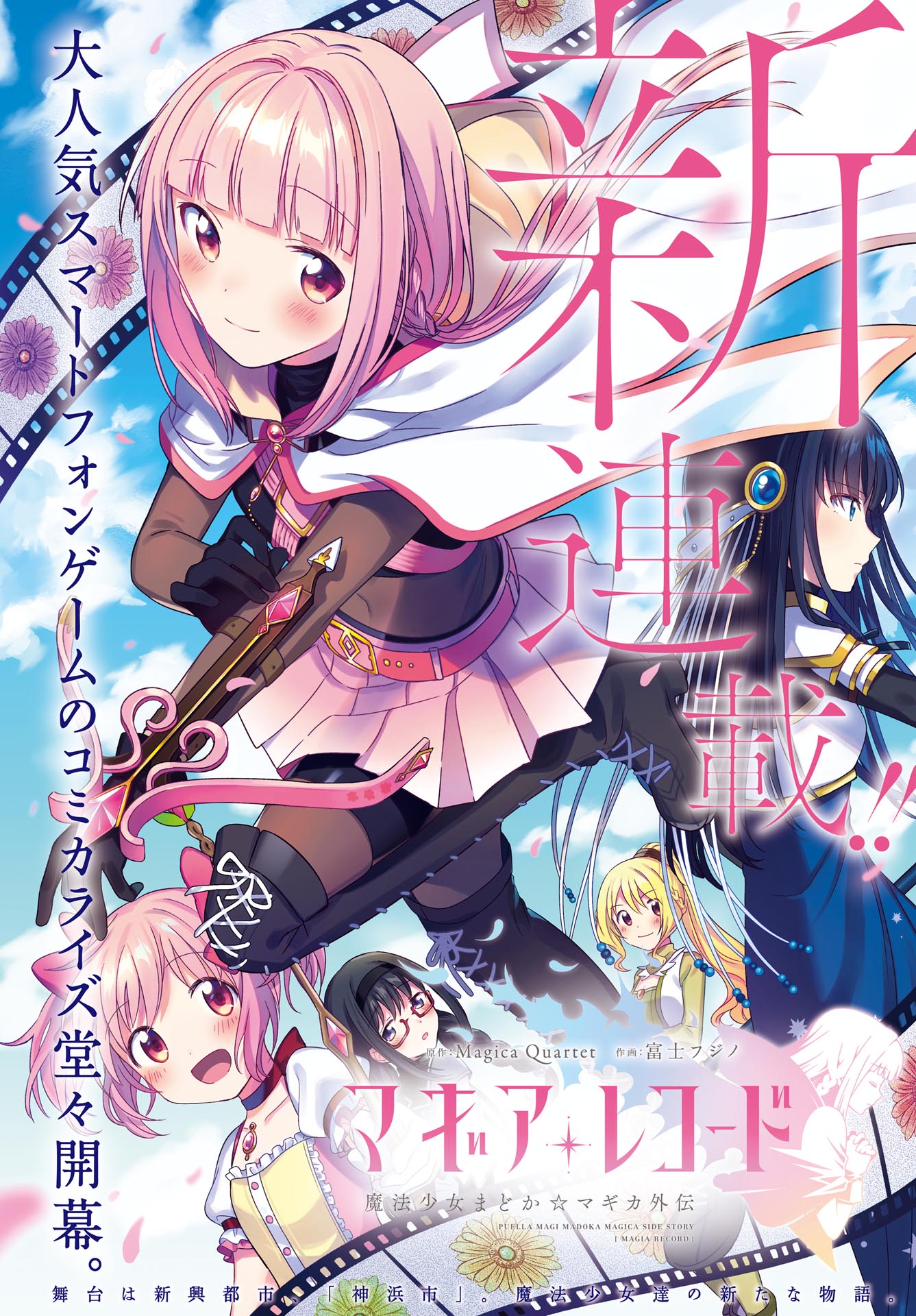 Magia Record - Mahou Shoujo Madoka☆Magica Gaiden 第2页