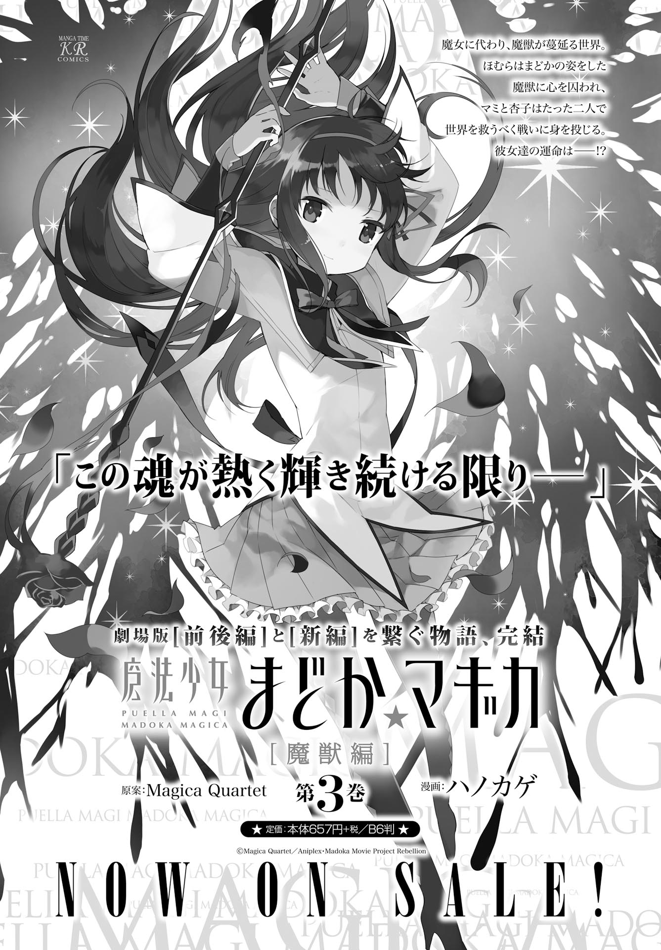 Magia Record - Mahou Shoujo Madoka☆Magica Gaiden Vol. 1 Ch. 1 第37页