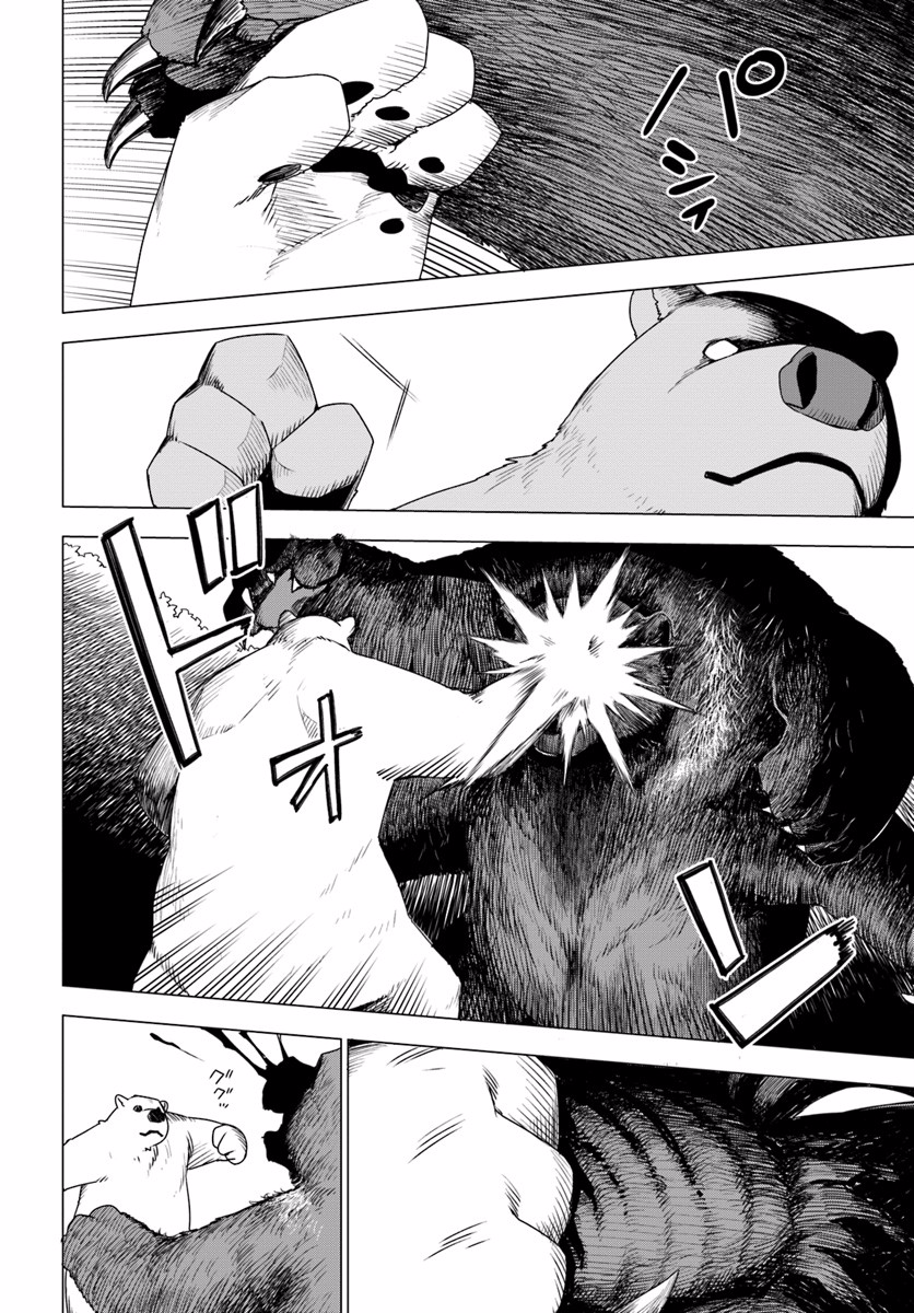 Reincarnated as a Polar Bear: The Legend of How I Became a Forest Guardian Vol. 1 Ch. 2 第6页