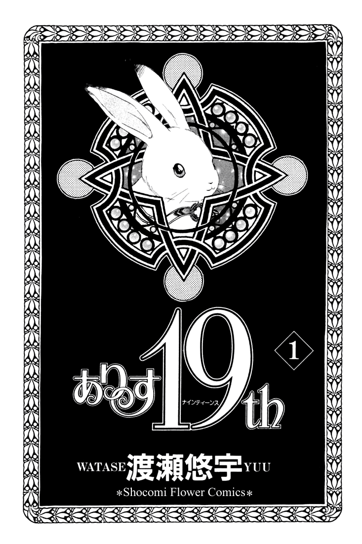 Alice 19th LOTIS MASTER - Osoba, która wzywa święte słowa 第3页