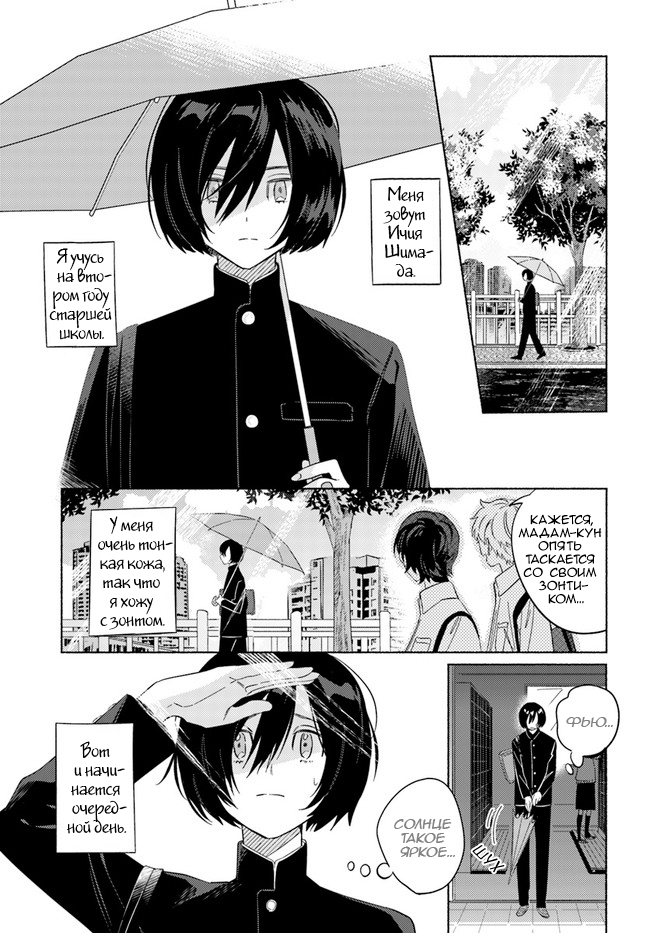 Mabarai-san wa Boku wo Karitai Мабараи-сан и вампир 第2页