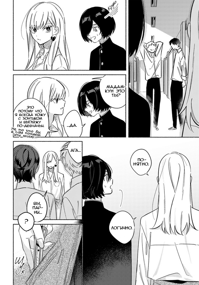 Mabarai-san wa Boku wo Karitai Мабараи-сан и вампир 第17页