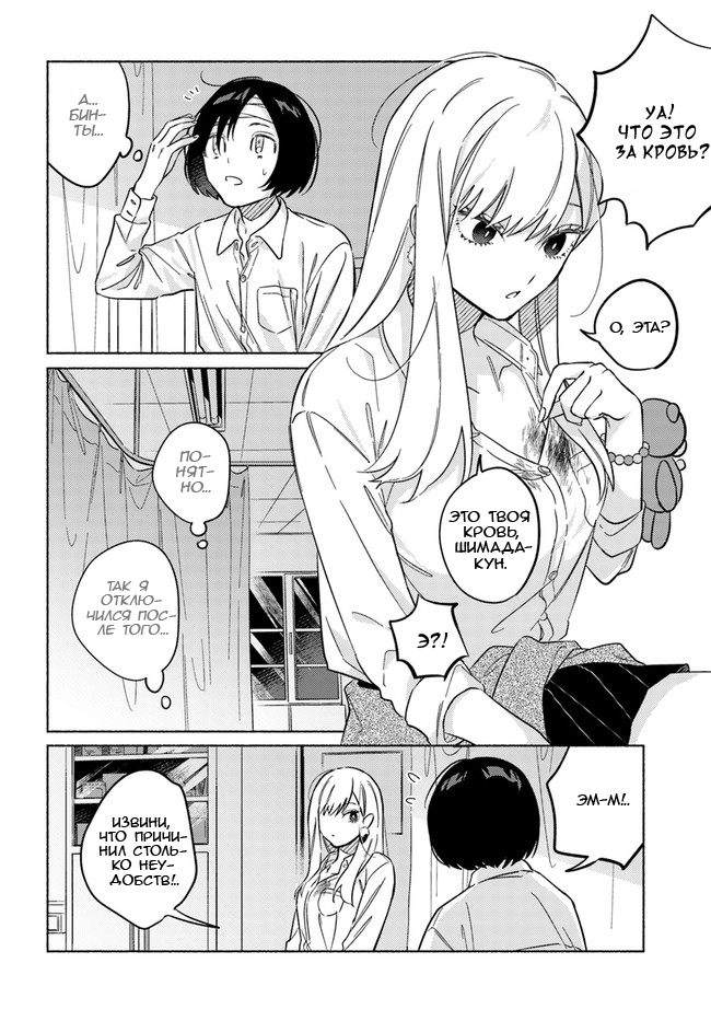 Mabarai-san wa Boku wo Karitai Мабараи-сан и вампир 第33页