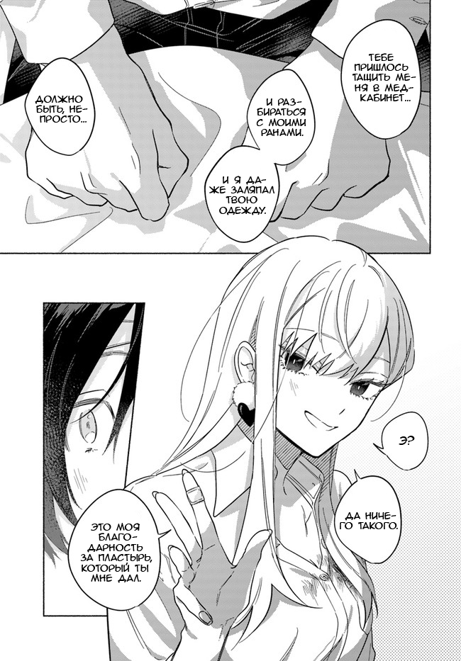 Mabarai-san wa Boku wo Karitai Мабараи-сан и вампир 第34页