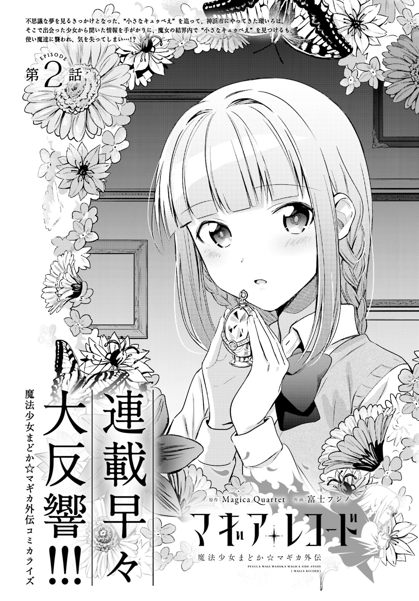 Magia Record - Mahou Shoujo Madoka☆Magica Gaiden Capítulo 2 第3页