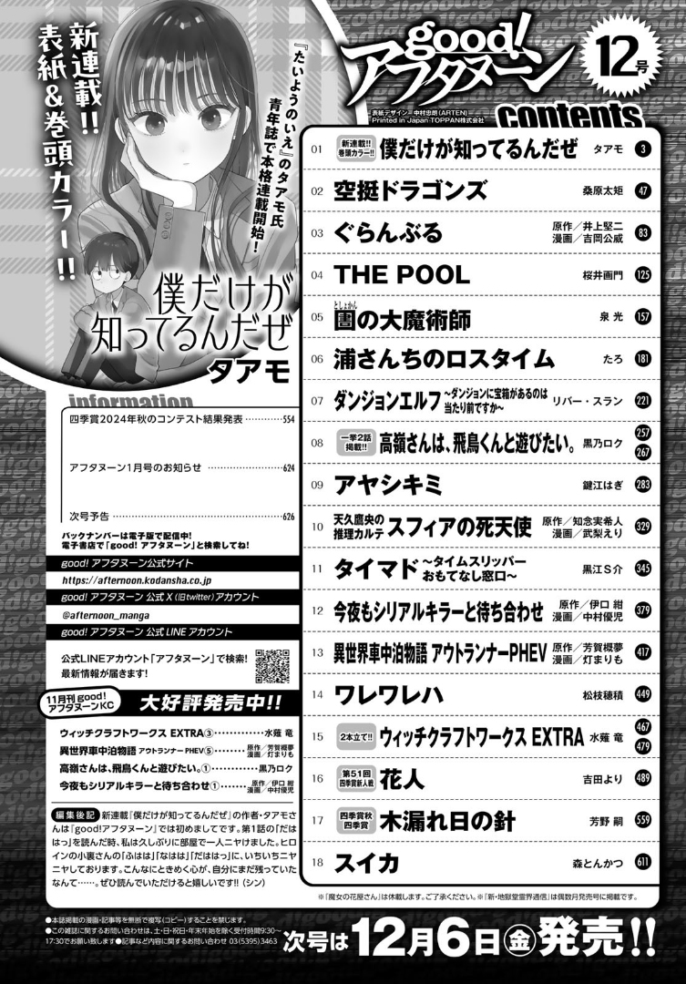 Boku dake ga Shitterun daze 第2页