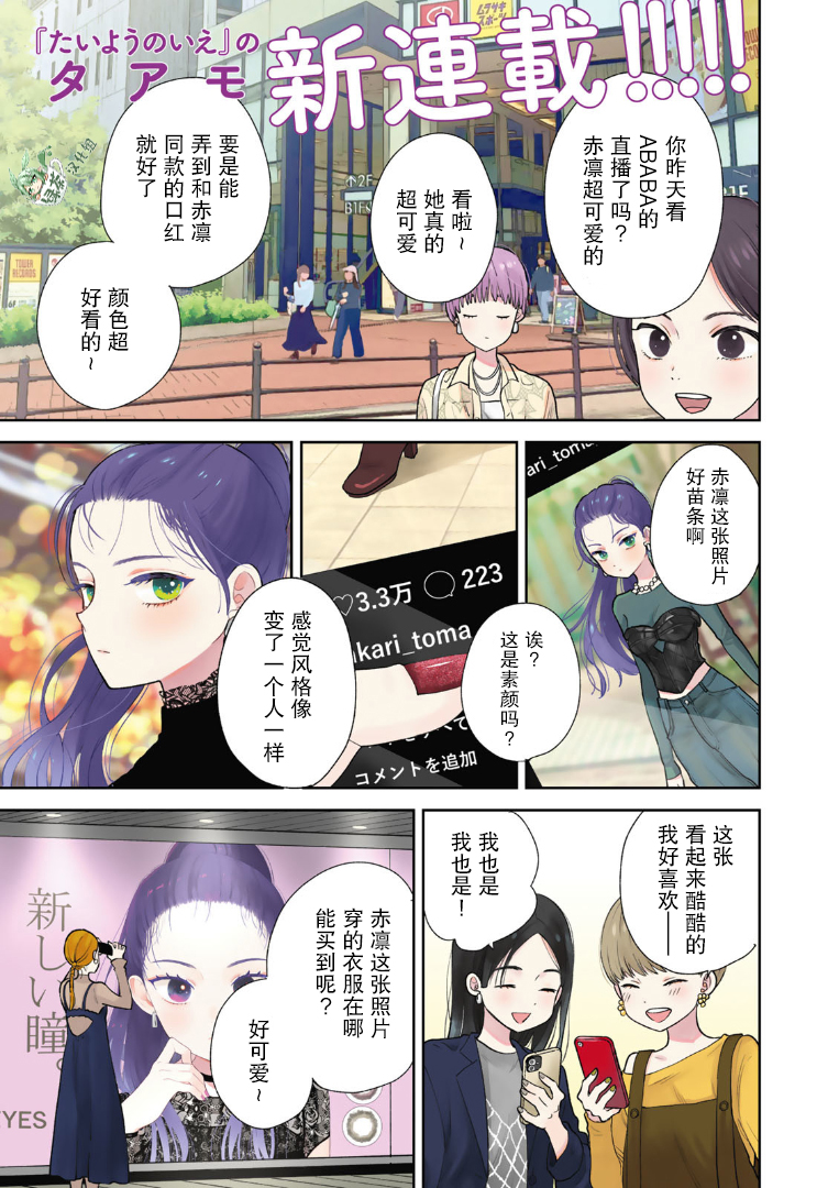 Boku dake ga Shitterun daze 第3页