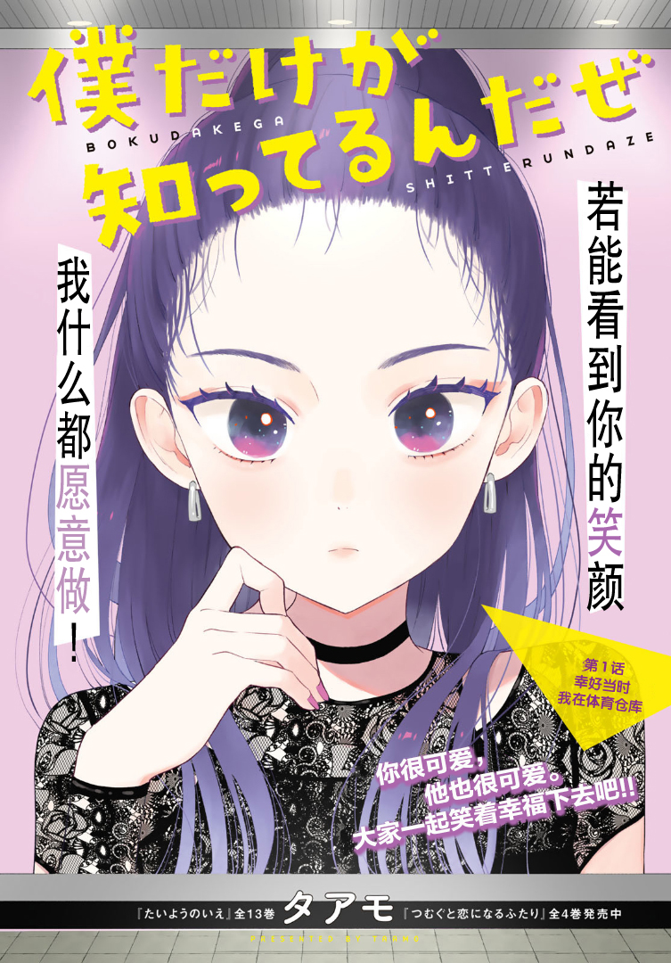 Boku dake ga Shitterun daze 第4页