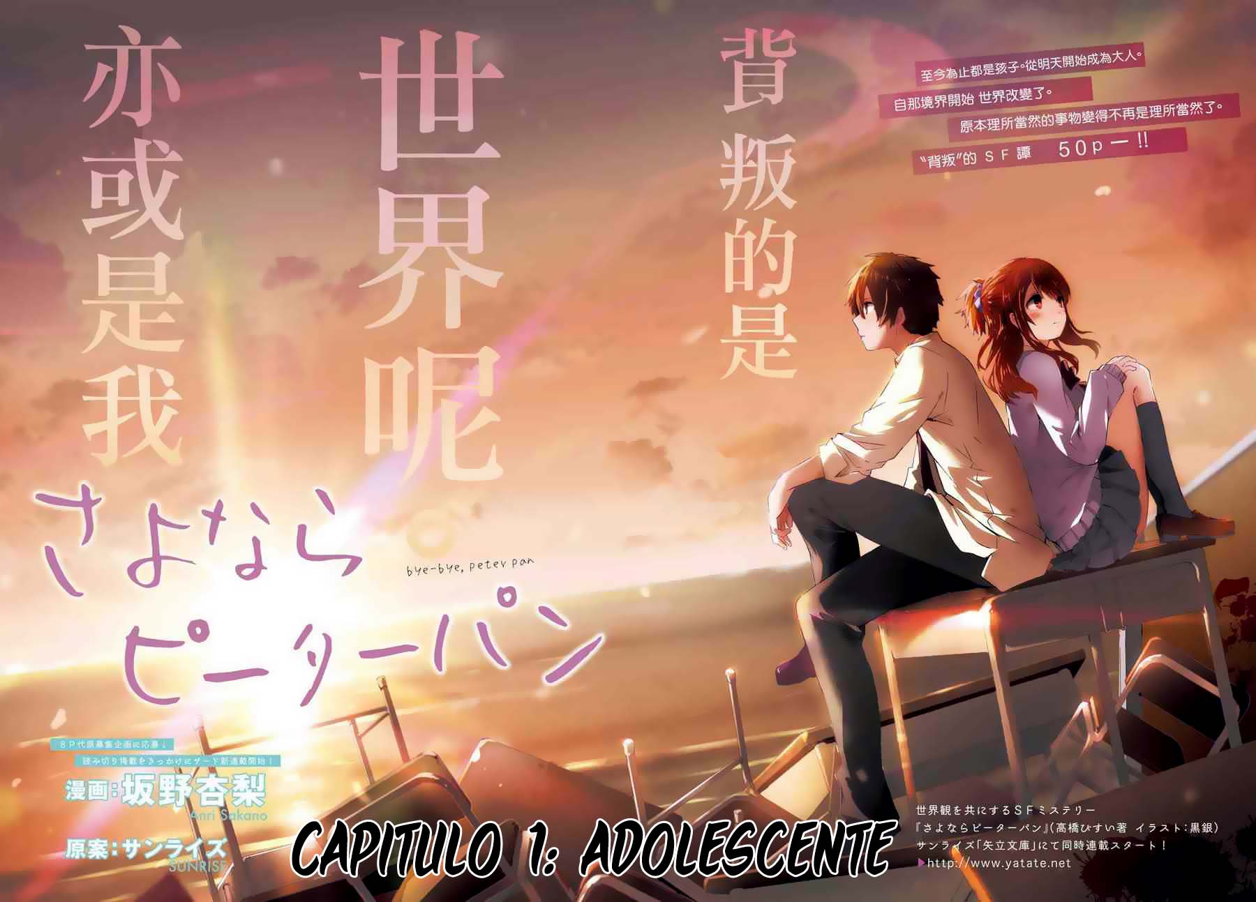 Sayonara Peter Pan Vol. 1 Ch. 1 第3页