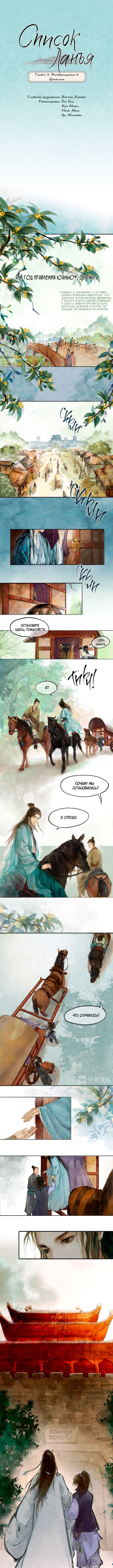 Nirvana in Fire Vol. 1 Ch. 3 第1页