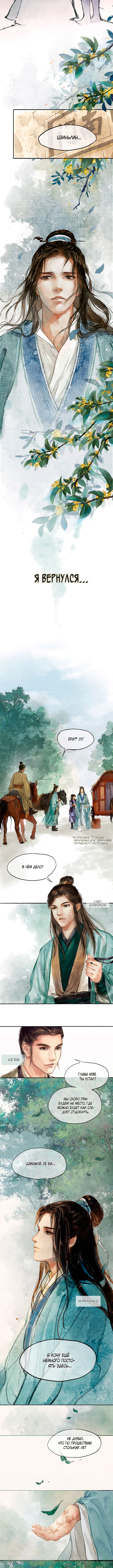 Nirvana in Fire Vol. 1 Ch. 3 第2页
