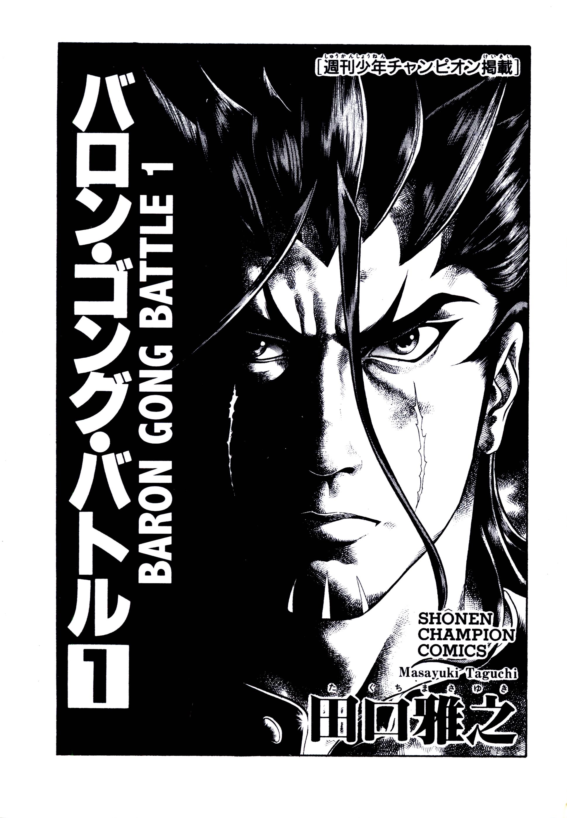 Baron Gong Battle 第5页