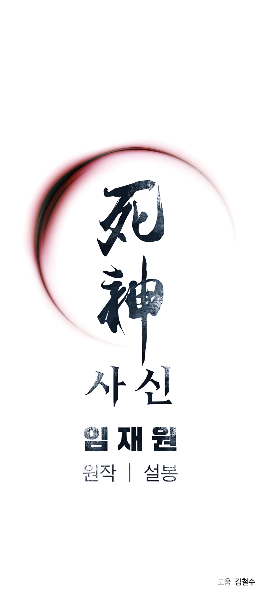 Shashin Vol. 1 Ch. 0 第85页