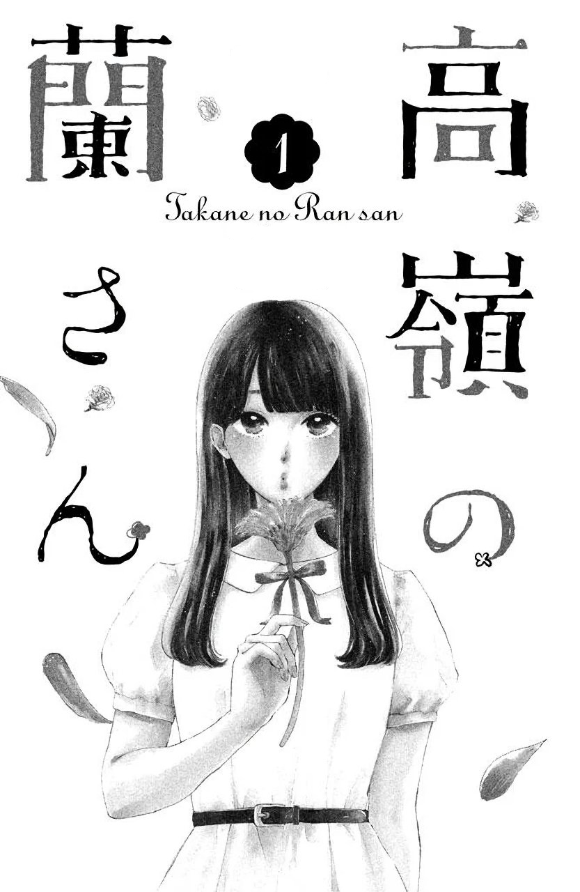 Takane no Ran-san 第5页